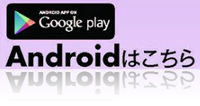 Android用