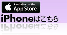 iphone用